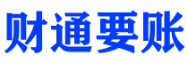 宝应县讨债公司